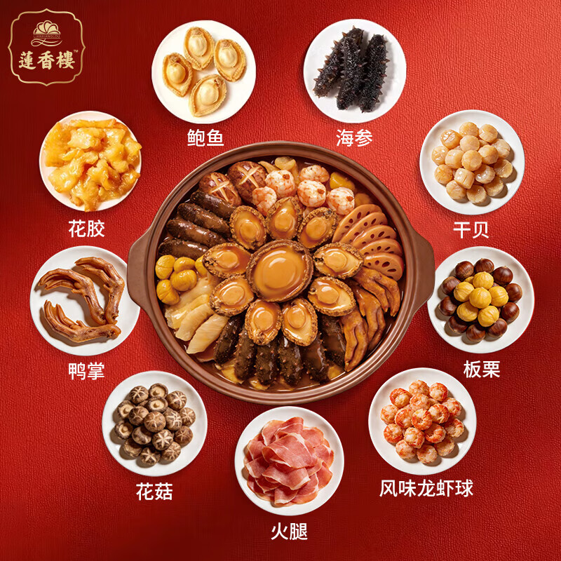 莲香楼十参十鲍佛跳墙礼盒4斤盆菜鲍鱼海参花胶加热即食年夜饭年货送礼 莲香楼十参十鲍佛跳墙礼盒4.5斤*1盒
