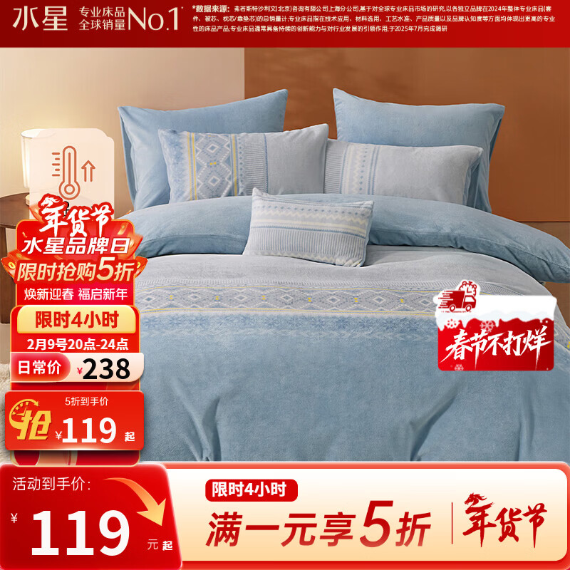 水星家纺出品百丽丝牛奶绒三/四件套 A类加厚秋冬抗静电家用宿舍套件 雪绒【加密柔软+克重升级+A类品质+抗静电】 1.8米床 床单款 （被套220*240cm）