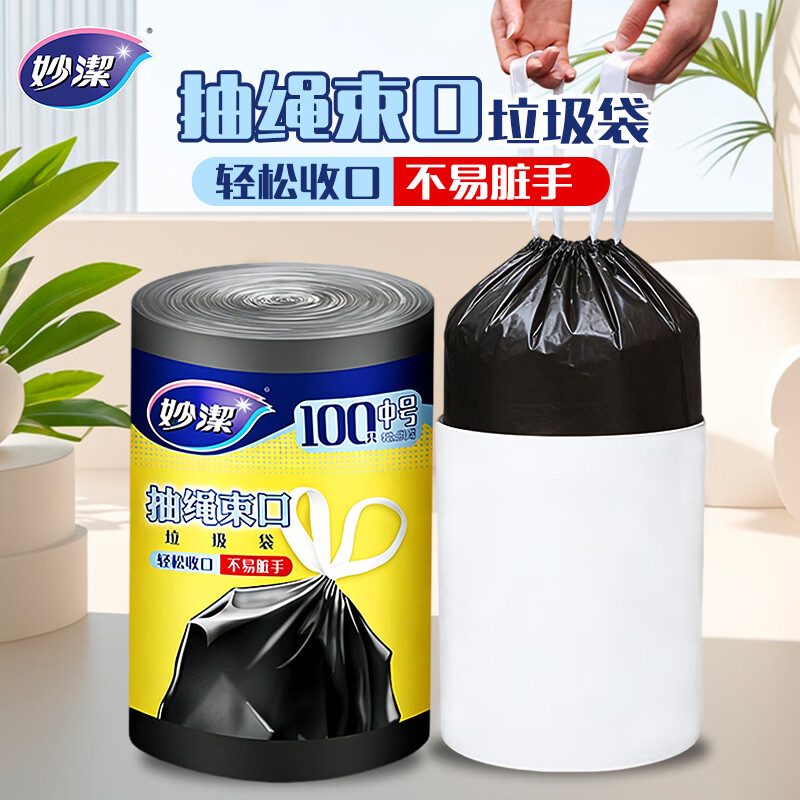 妙洁抽绳垃圾袋黑色45*50cm100只双面2.0丝点断式中号厨房用