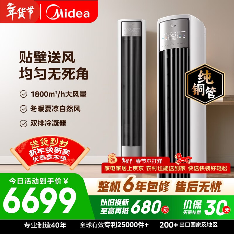 美的空调 全面风 大3匹 风尊二代 新一级能效变频 双排纯铜管 客厅立式柜机 国家补贴 KFR-72LW/N8QM1