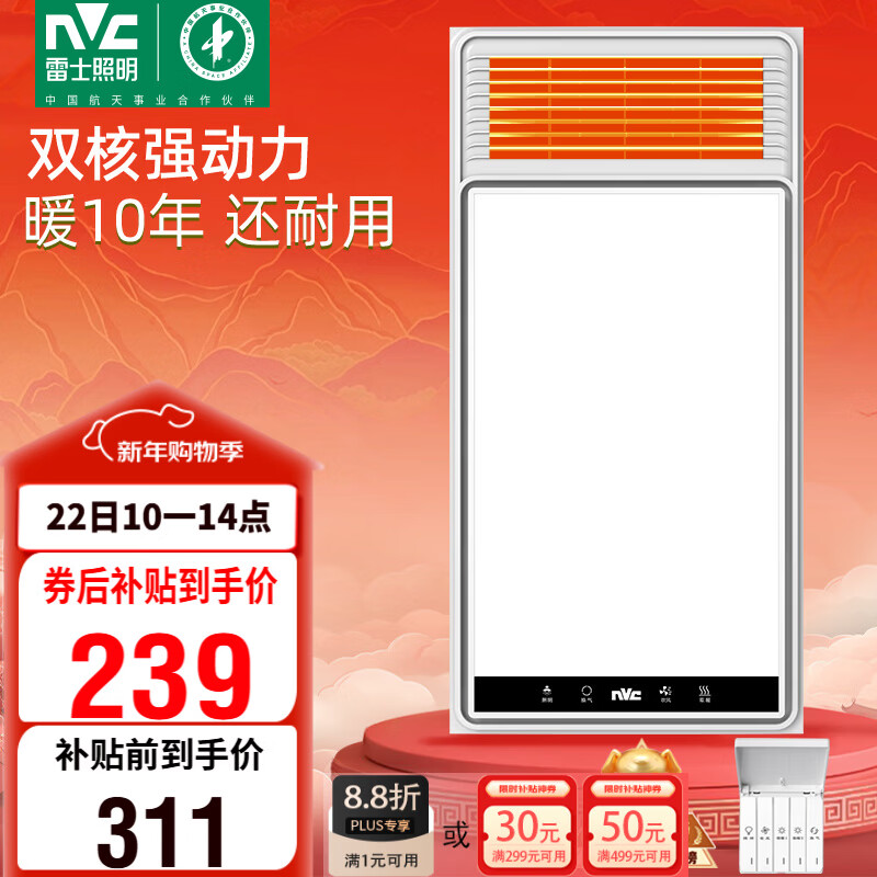 雷士（NVC）风暖浴霸双核机械系列五合一暖风照明排风换气一体Y412浴室卫生间