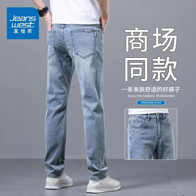 真维斯（Jeanswest）2026新款秋季浅色牛仔裤男士简约修身时尚直筒弹力休闲长裤子男款 浅蓝色 28 【腰围2尺1】