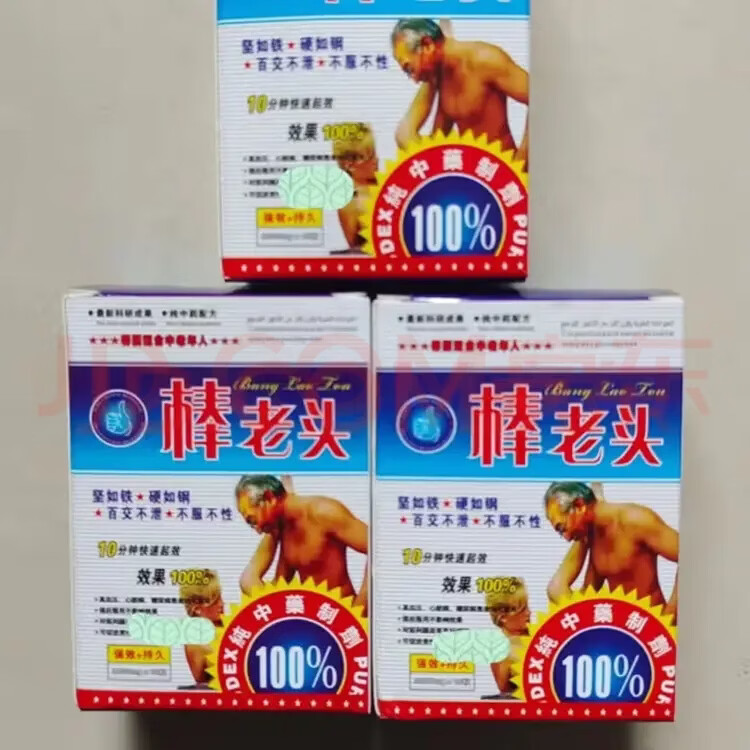 速发男用棒老头速效金枪不倒胶囊10粒带小黑丸中老年虫草胶囊 买三送二 50粒*5盒