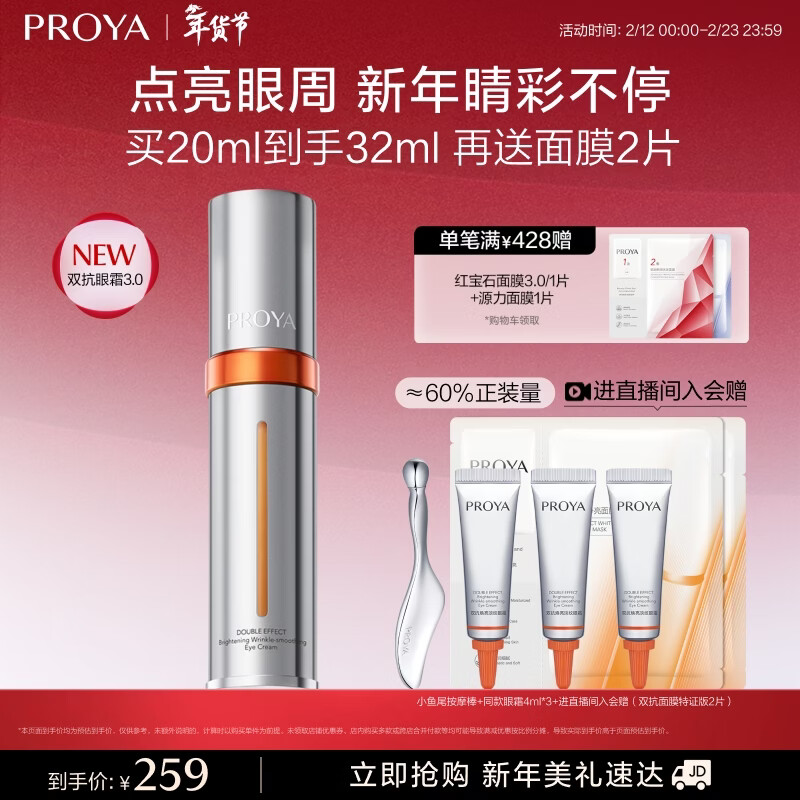 珀莱雅全新升级双抗眼霜3.0紧致抗皱提拉淡化黑眼圈细纹