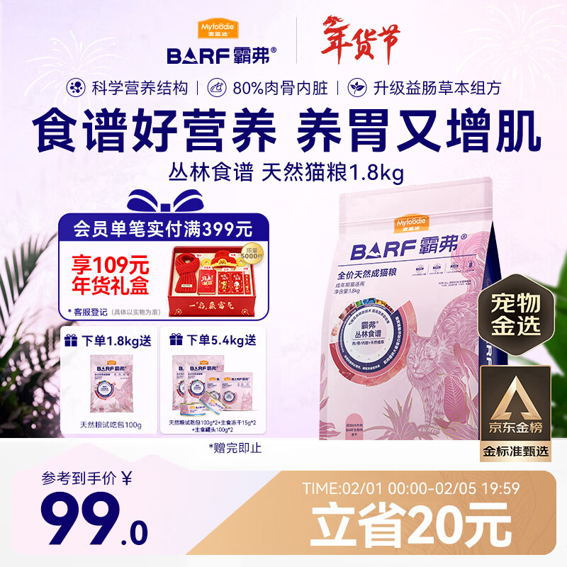 麦富迪猫粮 barf霸弗天然猫粮冻干成猫粮养胃增肌牛肉1.8kg【宠物金选】