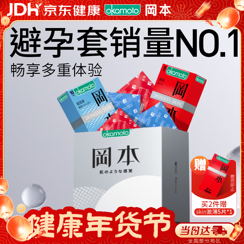 冈本（OKAMOTO）避孕套 skin尽享超薄超润滑15片 男女用安全套套成人情趣计生用品