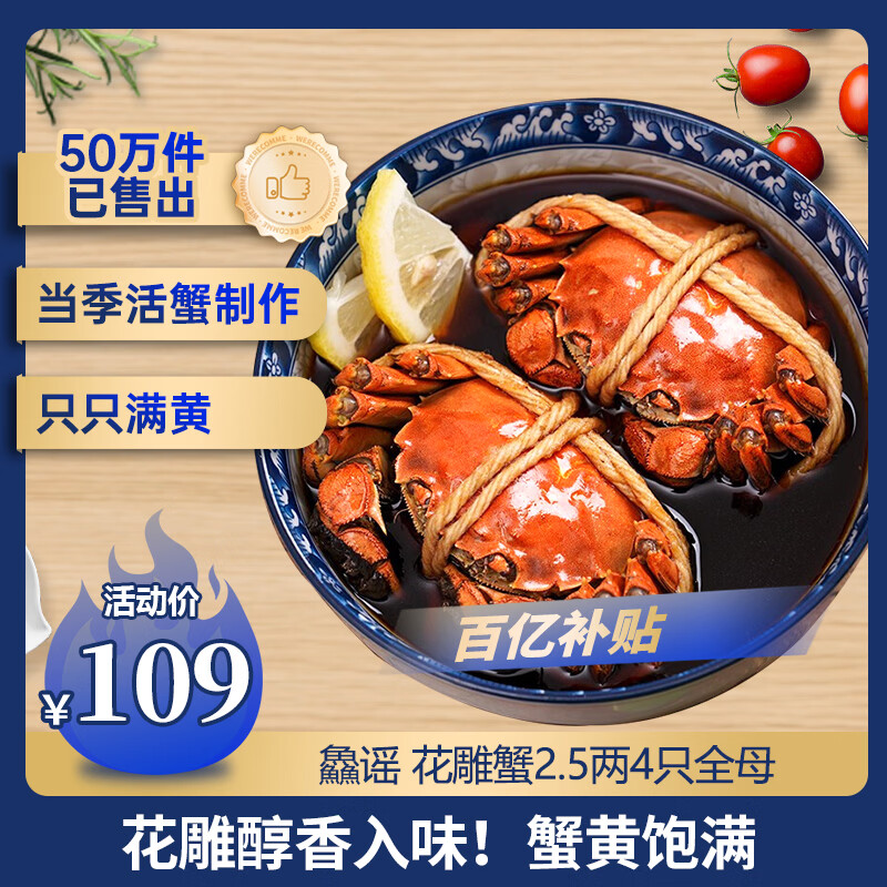 鱻谣 花雕熟醉蟹2.5两母 4只 800g固形物≥62% 去绳足重 大闸蟹螃蟹