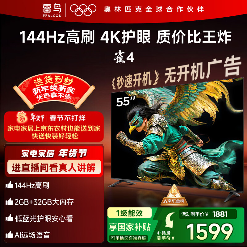 TCL雷鸟电视 55英寸雀4 144Hz高刷 2+32GB 自定义遥控器 家电国家补贴电视55F270C-JN