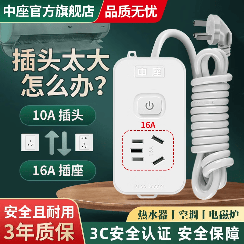 中座16a大功率空调专用插座插排三孔插线板转换器10a转16a延长线 一个插位带开关(10A小插头) 1.5米-加粗线【4000W大功率】
