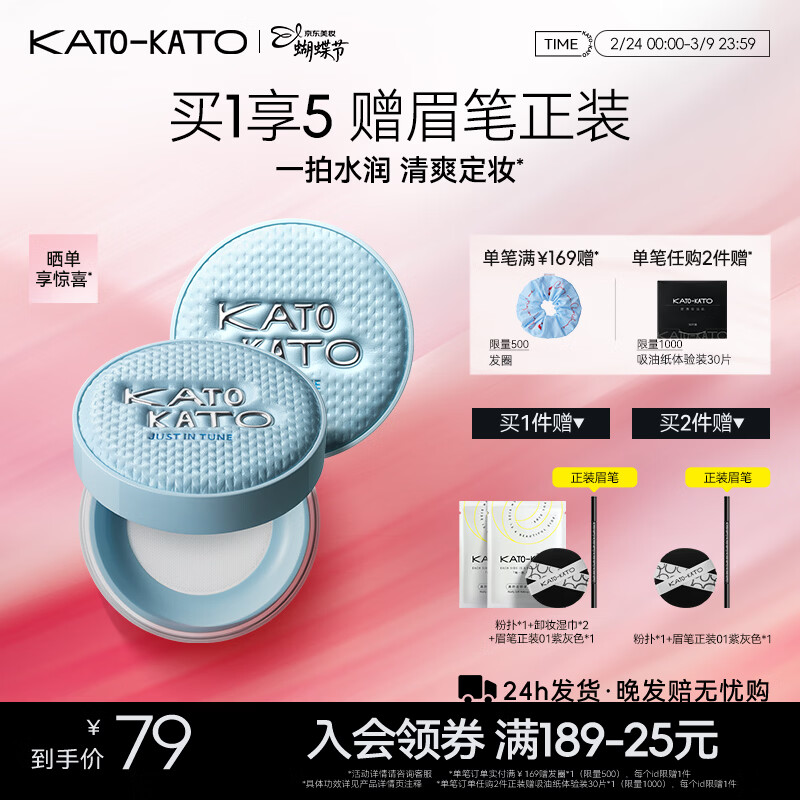 KATO-KATO精华沁水散粉控油持久保湿不脱妆防汗补妆蜜粉细腻女神节礼物女 【秋冬限定】精华沁水散粉-百搭-（透明白）8g