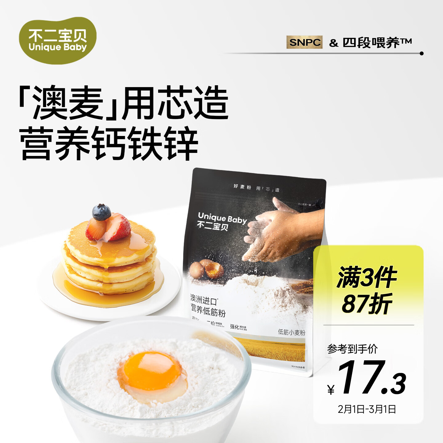 不二宝贝营养低筋面粉1kg蛋糕烘焙家用小麦粉馒头搭婴儿幼儿宝宝自制辅食