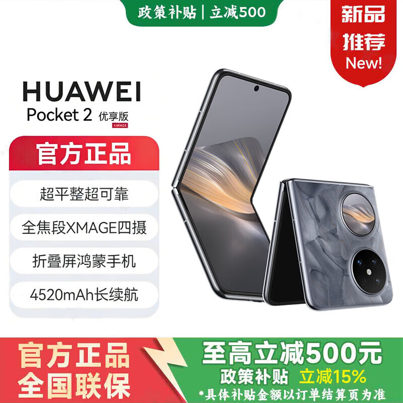 华为（HUAWEI）折叠屏手机Pocket2折叠屏优享版 高端旗舰2025上市 新品手机鸿蒙系统NFC无线充电新机 12GB+512GB 大溪地灰 官方标配+晒单送智能手表+365天延保