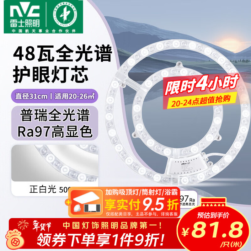 雷士（NVC）led吸顶灯芯改造灯板磁吸灯泡灯条贴片替换灯盘光源灯珠灯管 【进口普瑞全光谱】Ra97-48瓦白光/20-26㎡