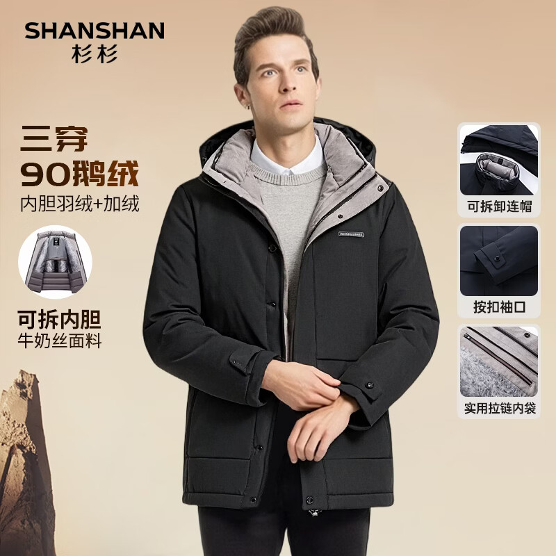 SHANSHAN羽绒服男冬季连帽保暖爸爸装男士加绒舒适可拆卸鹅绒服 黑色 M /170