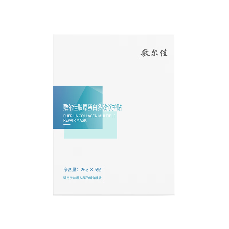 敷尔佳【成毅同款】胶原蛋白多效修护贴26g*5片补水保湿修护肌肤520礼物