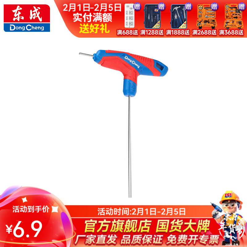 东成 T型平头内六角T型球头内六角 2mmT型平头内六角D093300