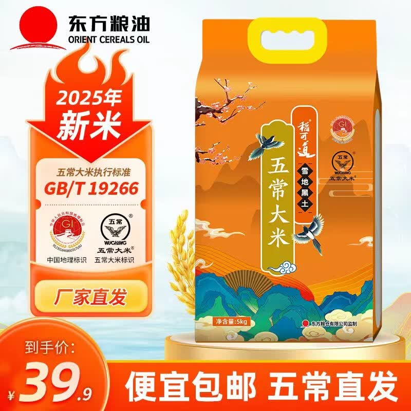 稻可道【五常直发】雪地黑土五常大米5KG 10斤双层真空包装