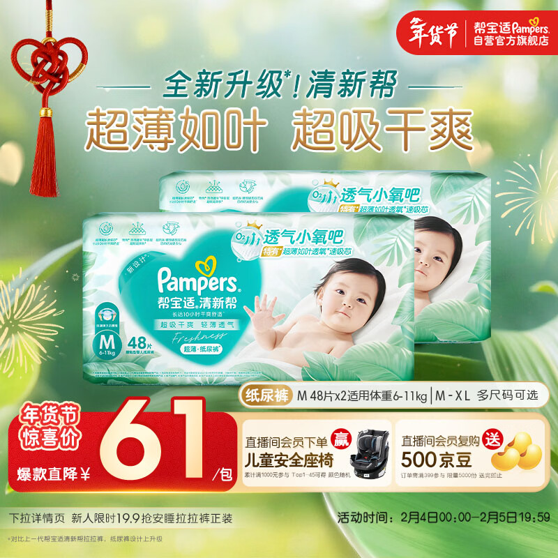 帮宝适超薄透气清新帮纸尿裤新生儿婴儿尿不湿尿片透氧Pro M96