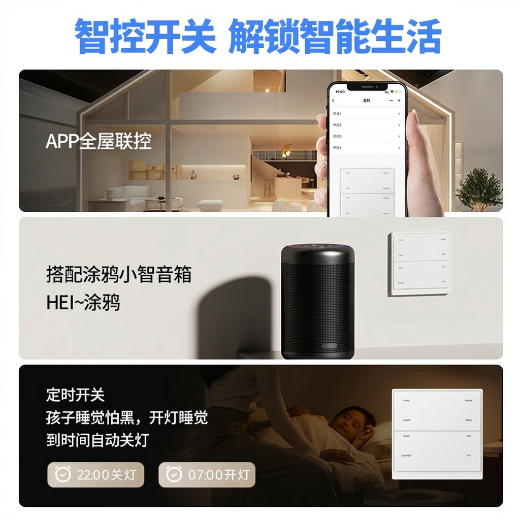 涂鸦智选即屋超薄智能开关 语音控制Zigbee 零火 超长寿命 飞天系列 零火8开-横版