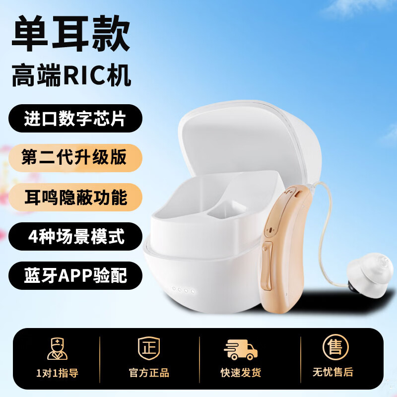 嘉鸥64通道Ric助听器老年人蓝牙二合一美国芯片老人专用中重度年轻人 单耳/升级旗舰|耳鸣掩蔽/64通道轻中/中重度专用
