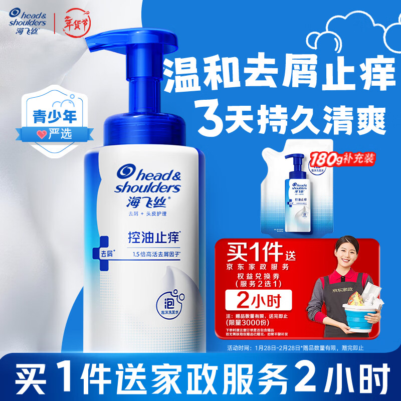 海飞丝泡沫洗发水控油蓬松360g+180g男士女士蓬松去屑【赠2小时家政】