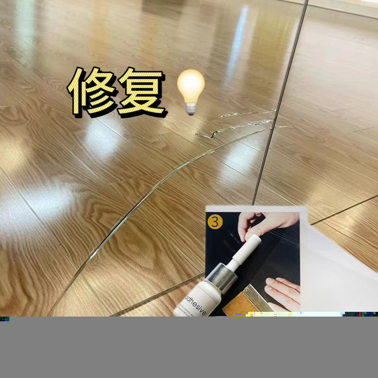 爱子有方后视镜全身镜破碎裂纹修复胶水填补胶水裂痕止裂加固渗透家用无痕