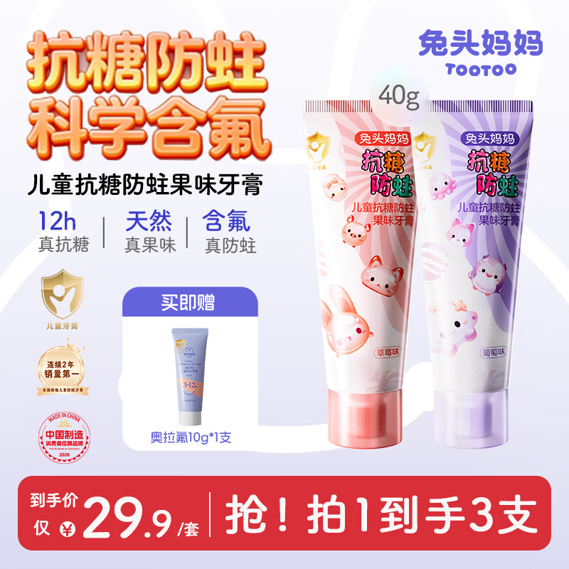 兔头妈妈儿童抗糖防蛀草莓味牙膏含氟固齿护牙换牙期不辣口1-12岁 40g*2