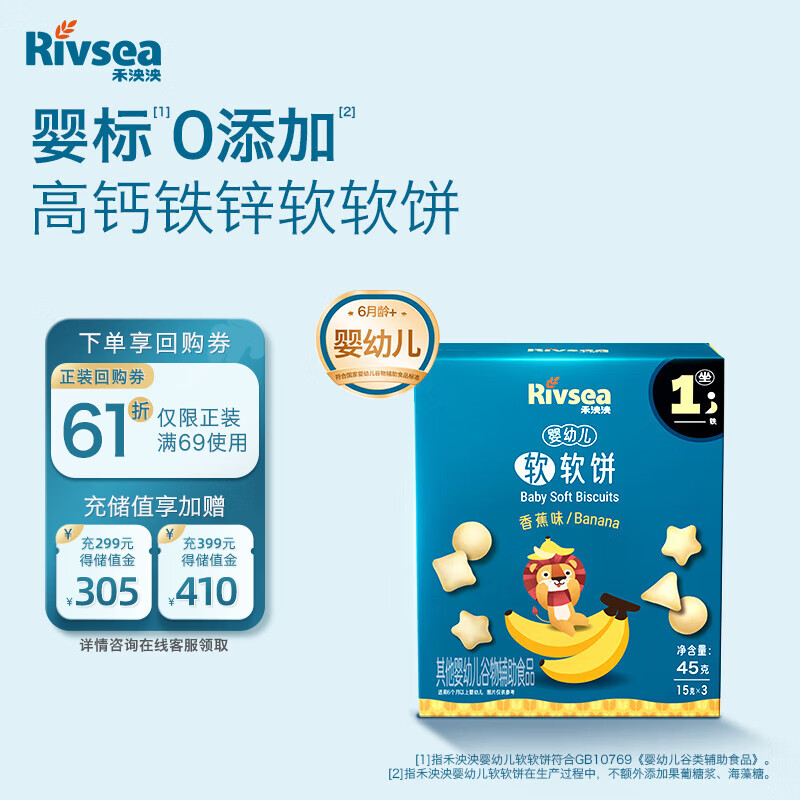 禾泱泱婴幼儿软软饼香蕉味45g宝宝儿童零食松软细腻入口易溶