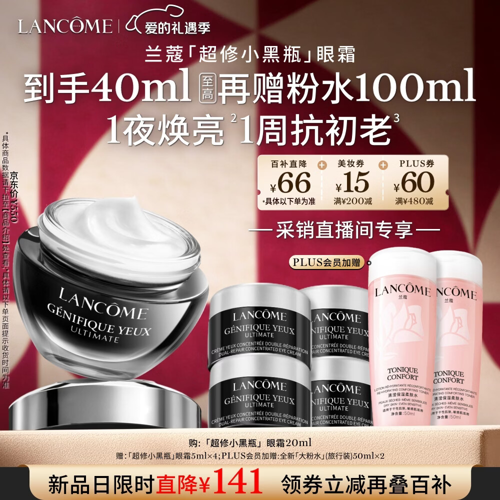 兰蔻超修小黑瓶眼霜20ml淡化黑眼圈护肤品生日新年礼物送女友