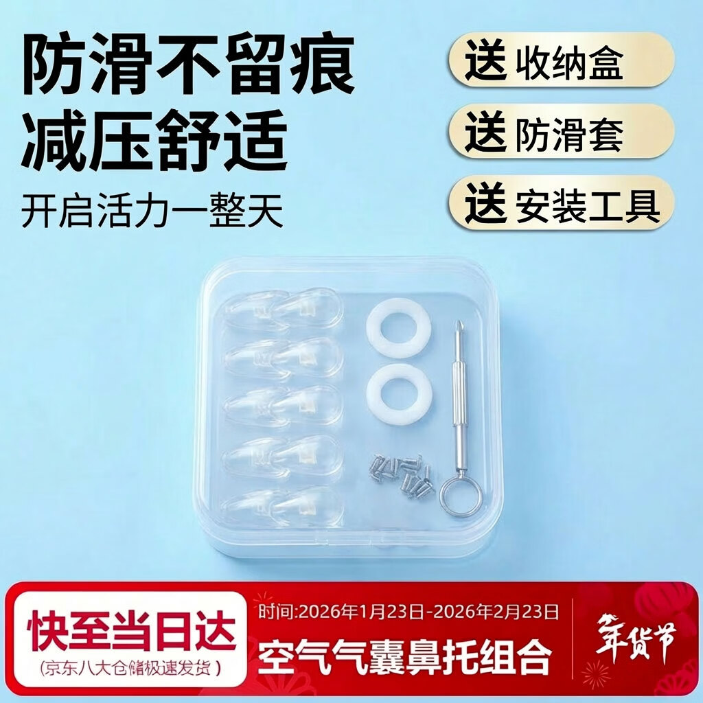 益盾气囊硅胶鼻托防滑压痕鼻梁托垫麂皮绒镜布眼镜配件螺丝刀修理套装