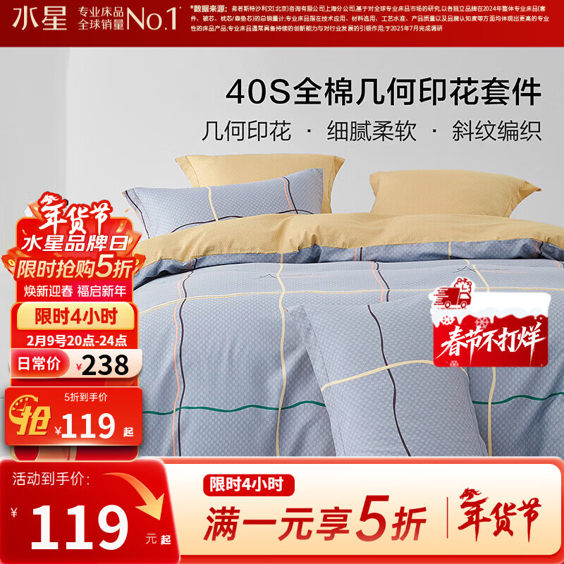水星家纺出品百丽丝全棉四件套/三件套 纯棉套件优雅花卉&几何 【100%纯棉&几何系列】-里特 床单款 1.2米床,适配150*210cm被芯