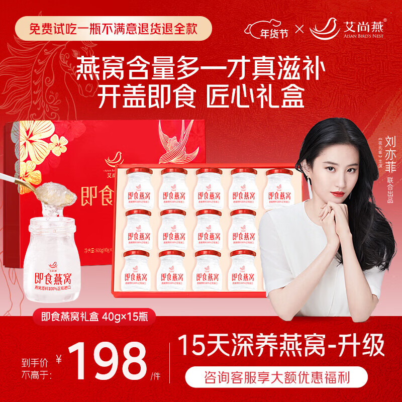艾尚燕即食燕窝15瓶年货礼盒 礼品送礼父母长辈 孕妇补品营养品生日礼物
