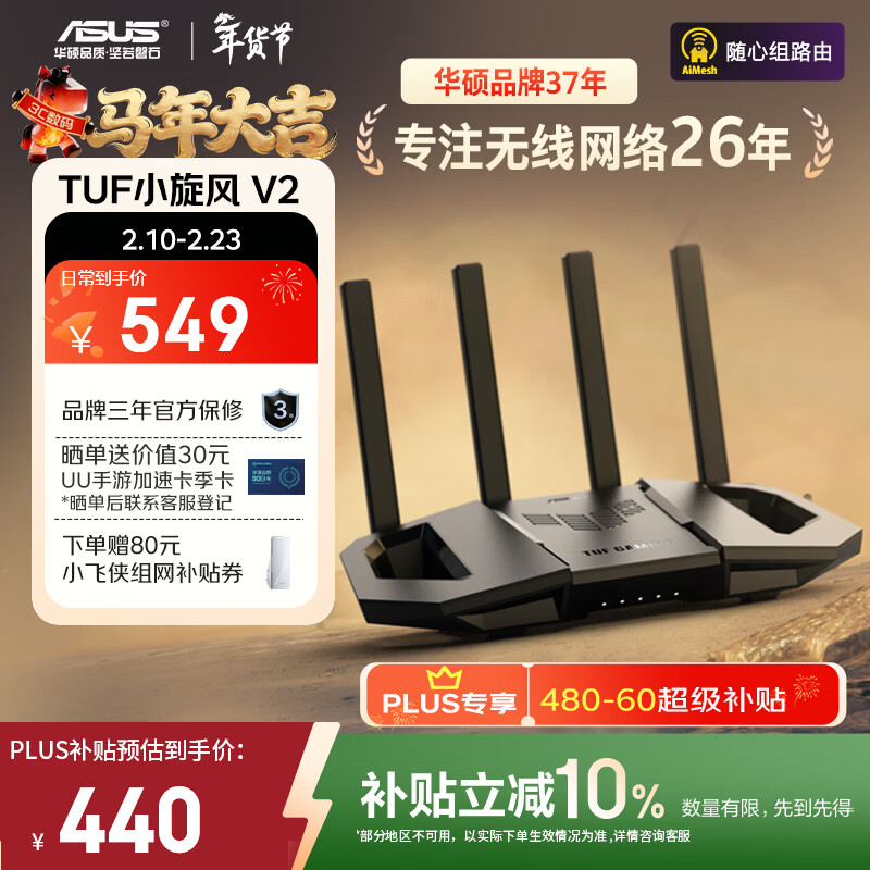 华硕（ASUS）【焕新补贴】TUF小旋风V2 WiFi7电竞路由器 家用无线千兆穿墙王路由 全屋WiFi7套装Aimesh随心组