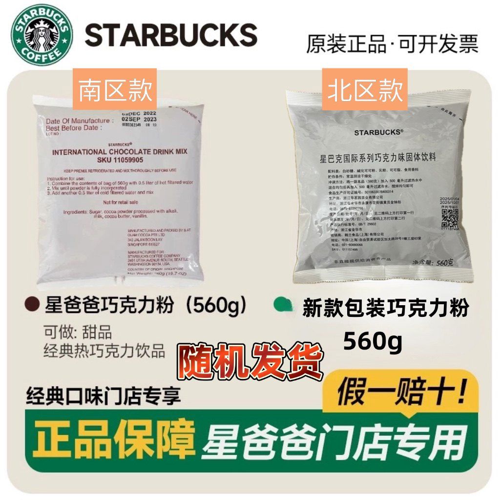 星巴克巧力粉门店专用原装进口香浓冷热溶可可粉咖啡饮品冲饮 560巧力粉原装整