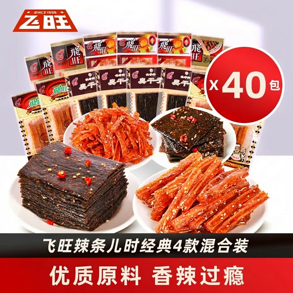 飛旺辣条大礼包16g*40湖南特产休闲怀旧解馋零食面筋臭干子独立小包装