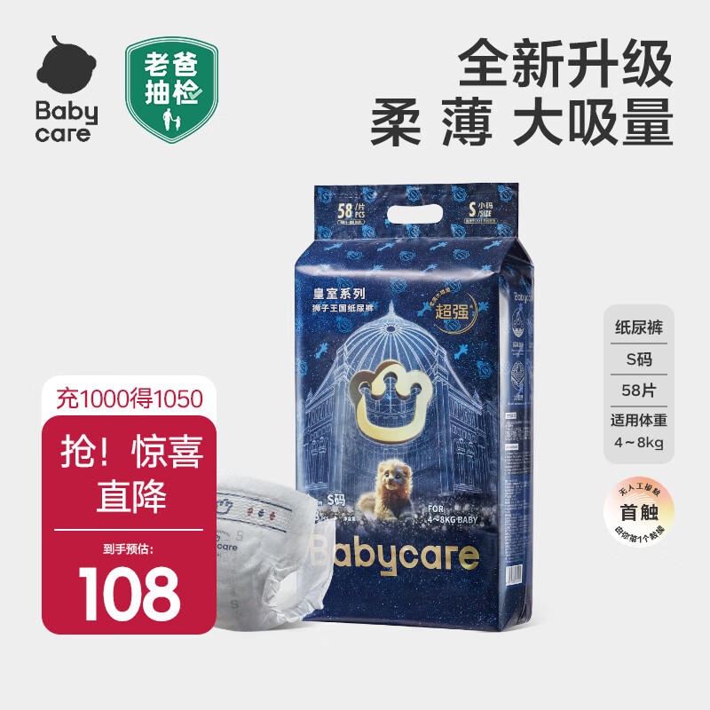 Babycare ����ʨ������ S�� ֽ��� 58Ƭ 108.7Ԫ