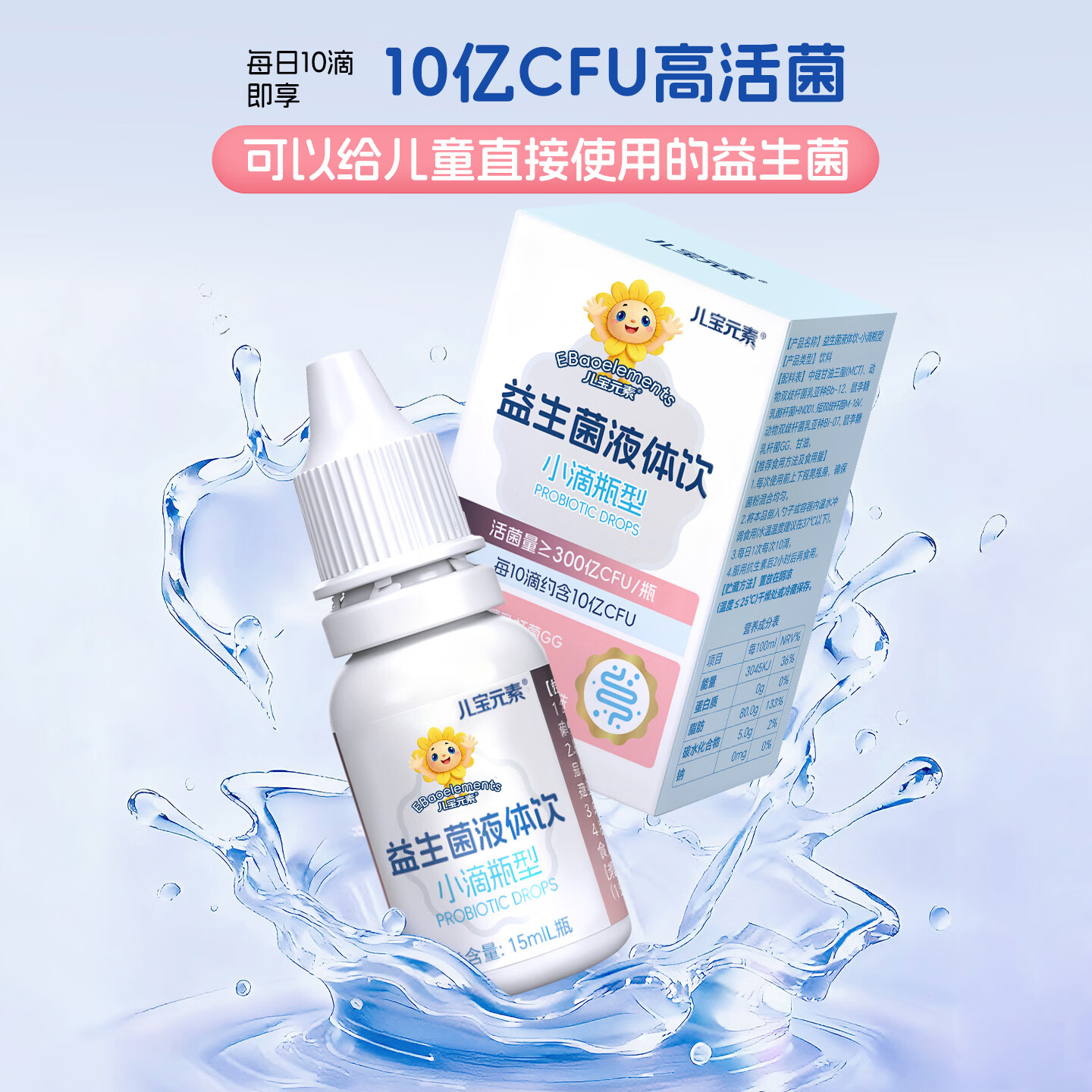 儿宝元素（EBAO ELEMENT）益生菌液体饮15ml儿童滴剂进口活菌鼠李糖乳杆菌动物双歧杆菌Bb12 15ml*3盒 【赠1盒益生菌粉】