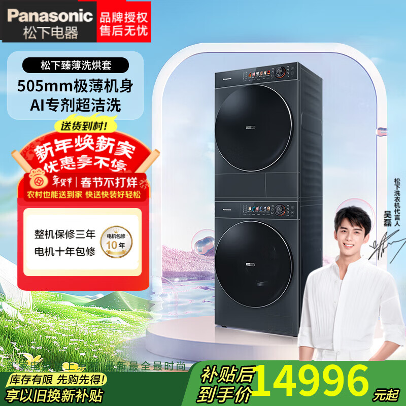 松下洗烘套装除螨洗50cm极薄机身一键智洗光动银除菌 智能投放 水氧泡沫净去渍S26N+SR26N 10+10|545mm大筒径|S26N+SR26N