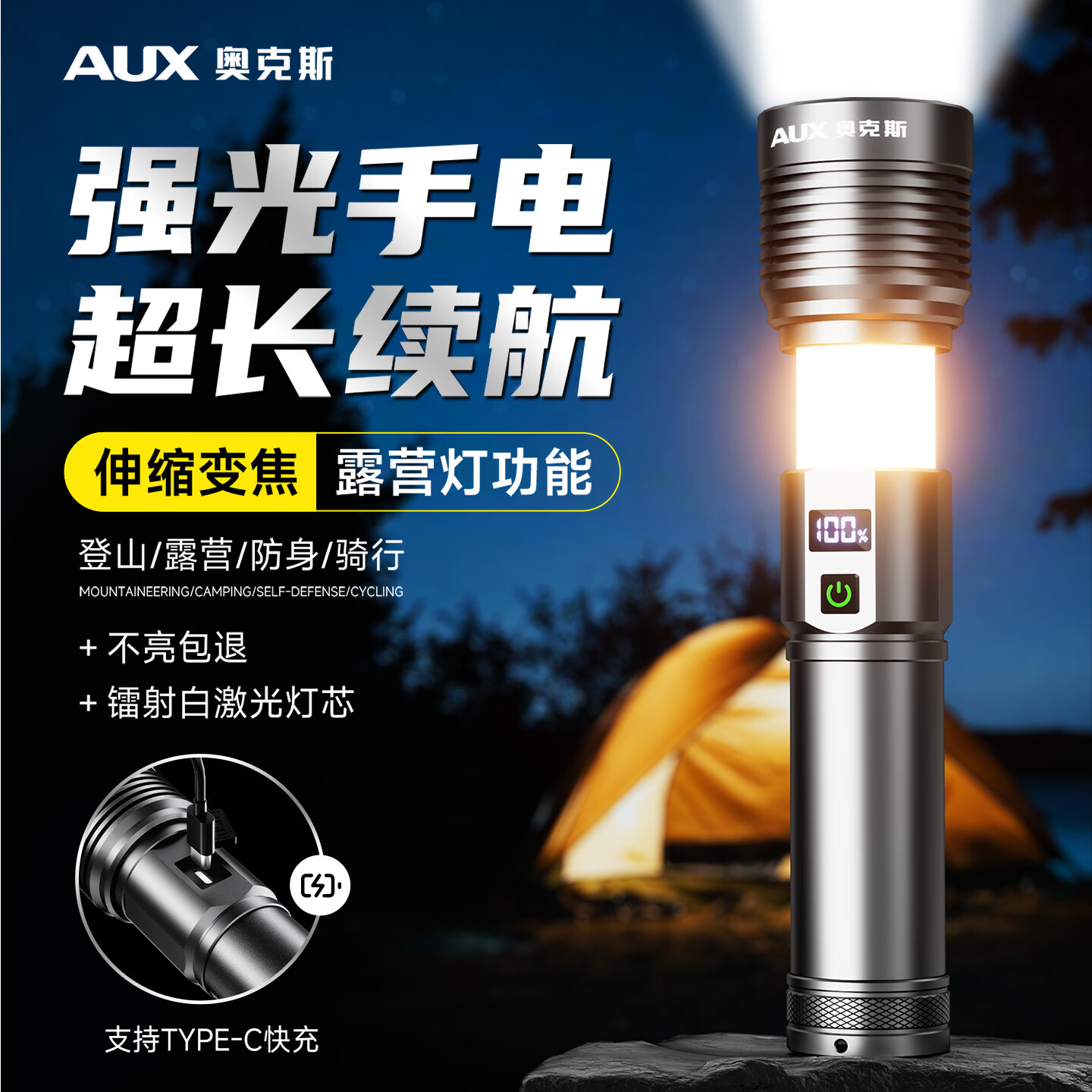 奥克斯强光手电筒 变焦远射银龙Ultra便携手电长续航钓鱼户外露营呼吸灯 全能机皇-呼吸露营灯-伸缩变焦