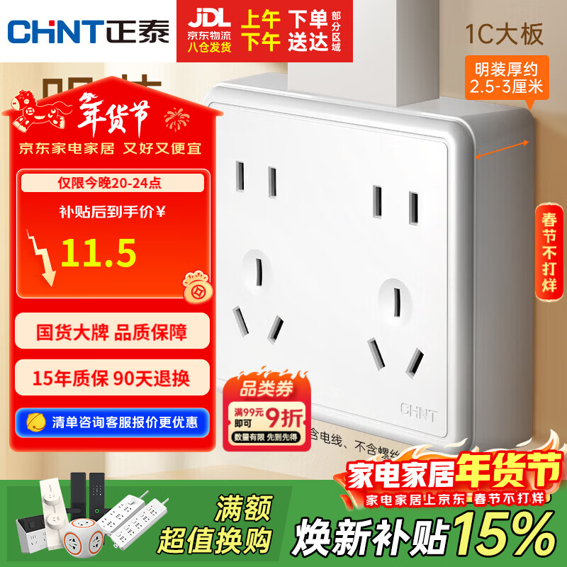 正泰（CHNT）明裝開關(guān)插座面板 1c系列  十孔插座