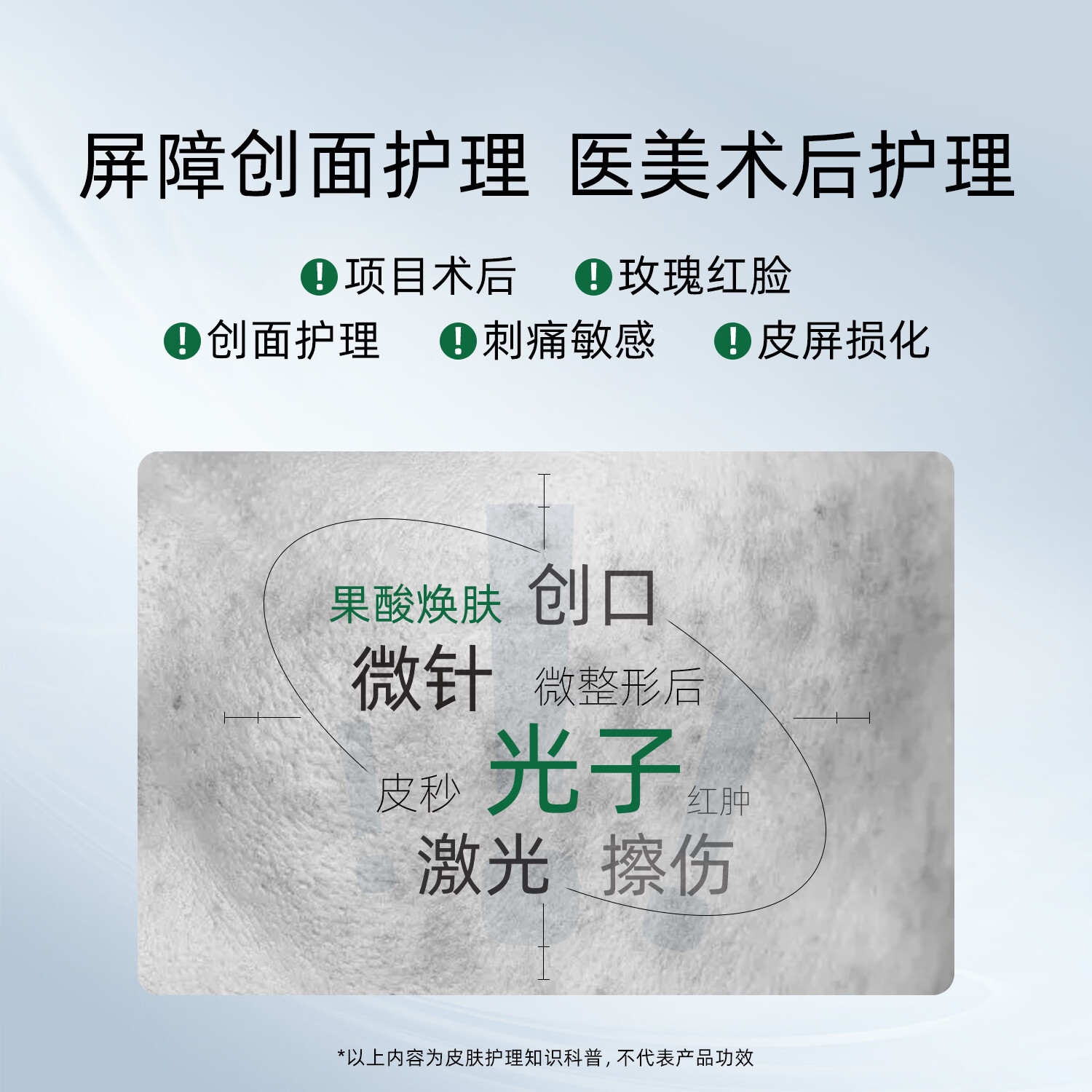 肌本演绎小绿支械字号医美术后皮肤屏障受损创面护理β葡聚糖液体伤口敷料