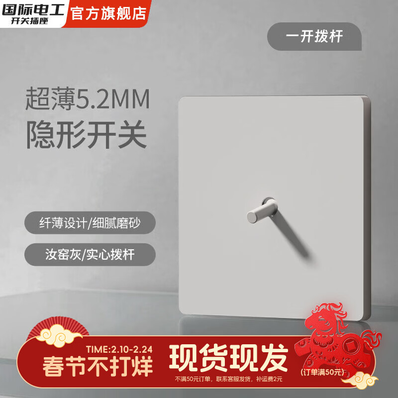 国际电工86型隐藏暗装哑光直拨杆开关插座炊烟灰家用墙壁插一开五孔双控 一开（单/双控通用）【拨杆】