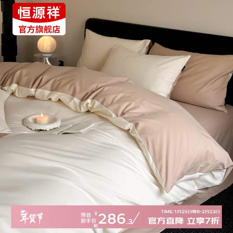 恒源祥全棉磨毛四件套50双股简约纯色被罩床笠款床单被套枕套床上三件套 流花白【100%全棉 磨毛纯色】 50支 1.2米 床单款 （被套150*200cm） 三件套