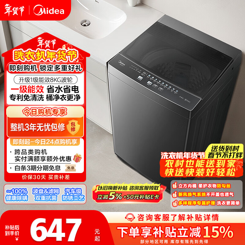 美的（Midea）随心洗 波轮洗衣机全自动 8公斤 小型家用 免清洗 一级能效 MB80V37T 以旧换新 国家补贴 京东自营