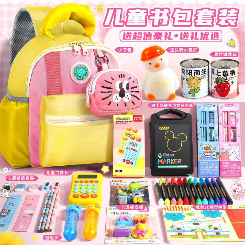 金值卡通书包文具套装+马克笔 小学生书包豪华文具套装幼儿园书包护脊背包双肩包六一儿童节礼物女孩