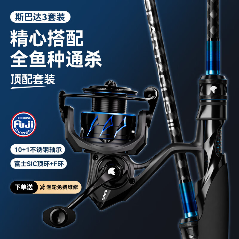 kastking卡斯丁斯巴达3路亚竿套装泛用远投纺车轮路亚竿全套鲈鱼翘嘴海鲈 2.43m 中快调M硬度翘鱤远投