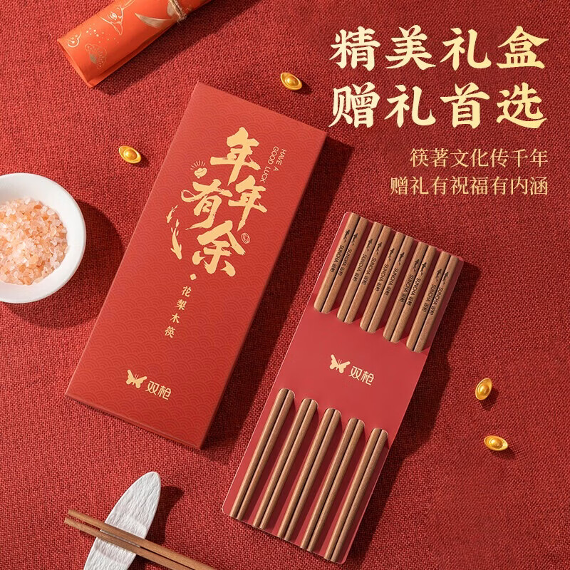 双枪福禄筷子家用2026新款筷子豪华过年送礼礼盒礼物走亲戚高档 10双【花梨木筷】年年有余