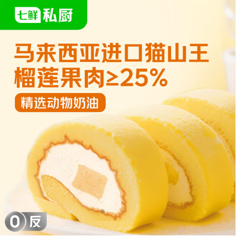 七鲜私厨猫山王榴莲瑞士卷8片480g【榴莲25%】蛋糕早餐甜点点心零食