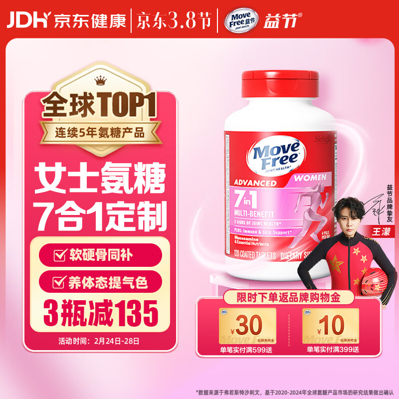 Move Free益节 7合1 女士 氨糖软骨素钙片120粒 维骨力 成人 美国进口