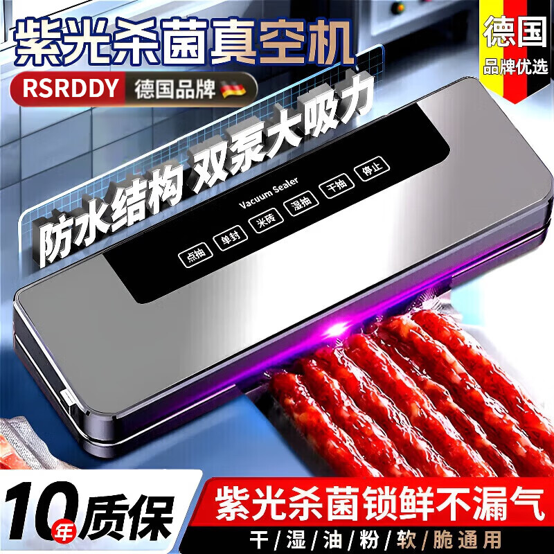 RSRDDY德国封口机家用食品真空机干湿两用商用大吸力大功率食品抗菌保鲜机抽真空包装机塑封机不挑袋抽腊 【封口机+30真空袋】紫光杀菌/双泵大吸力 【干湿两用 双泵大吸力】